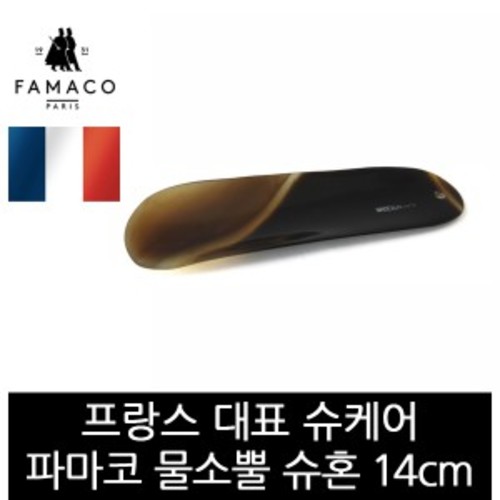 [파마코] 물소뿔 슈혼 14cm